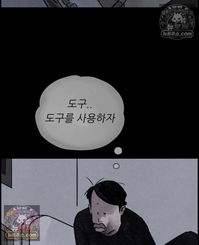바퀴벌레 잔혹사 2화 30