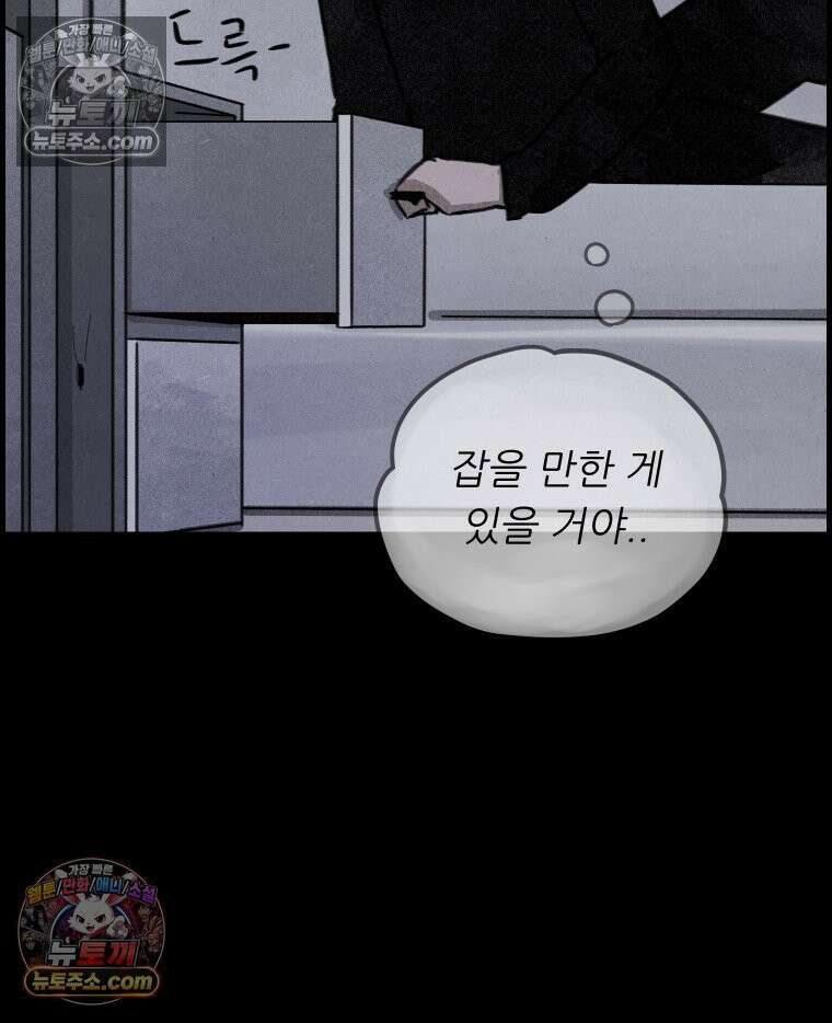 바퀴벌레 잔혹사 2화 31