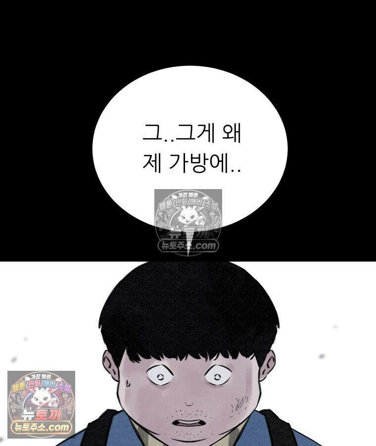 바퀴벌레 잔혹사 9화 2