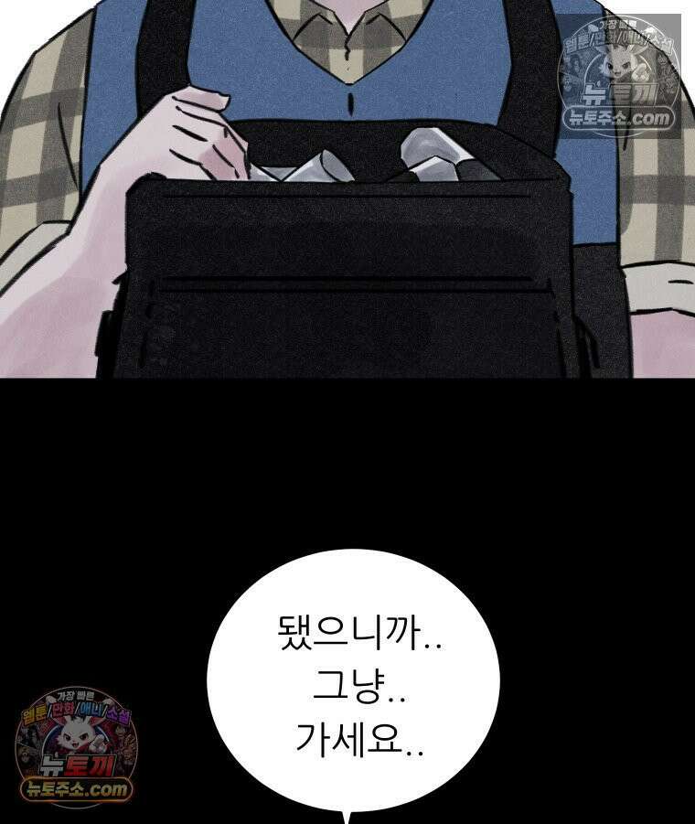 바퀴벌레 잔혹사 9화 3