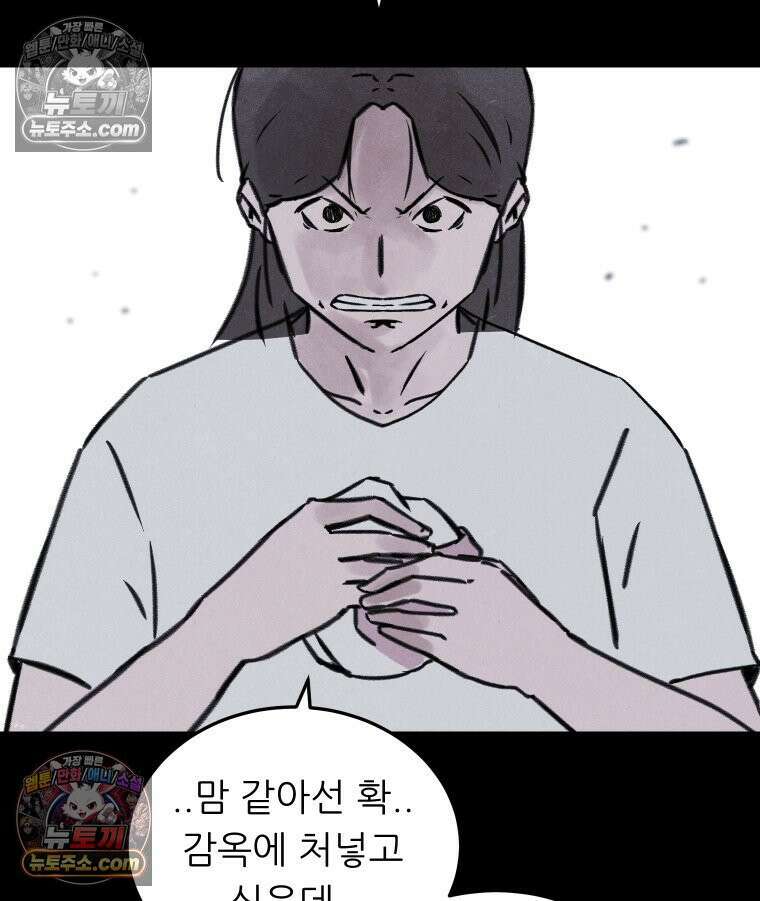 바퀴벌레 잔혹사 9화 4