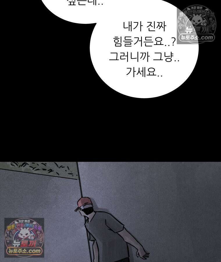 바퀴벌레 잔혹사 9화 5