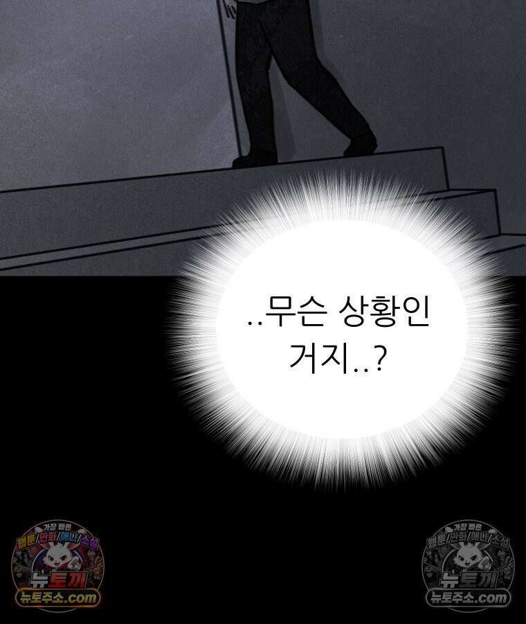 바퀴벌레 잔혹사 9화 6