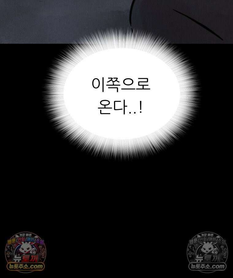 바퀴벌레 잔혹사 9화 8