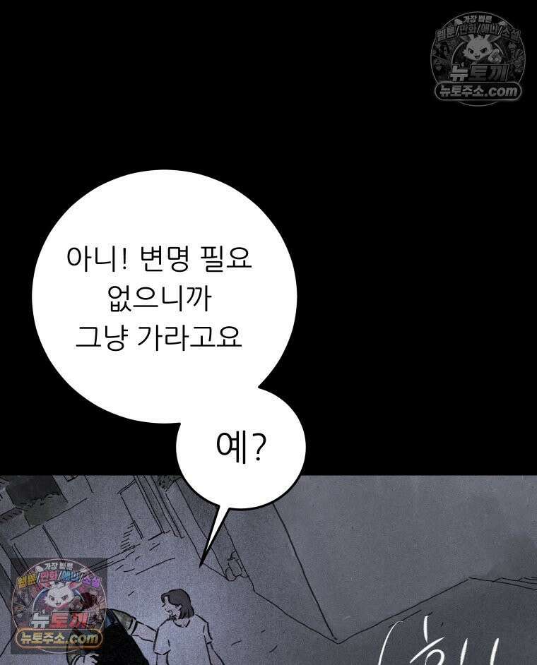 바퀴벌레 잔혹사 9화 9