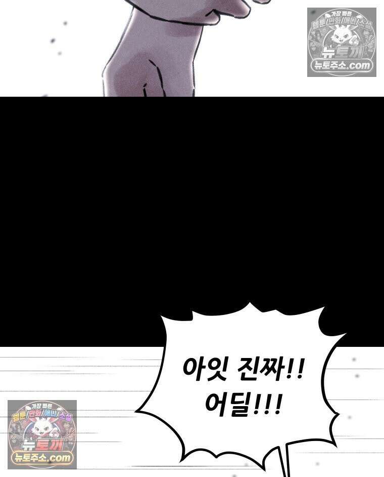바퀴벌레 잔혹사 9화 12