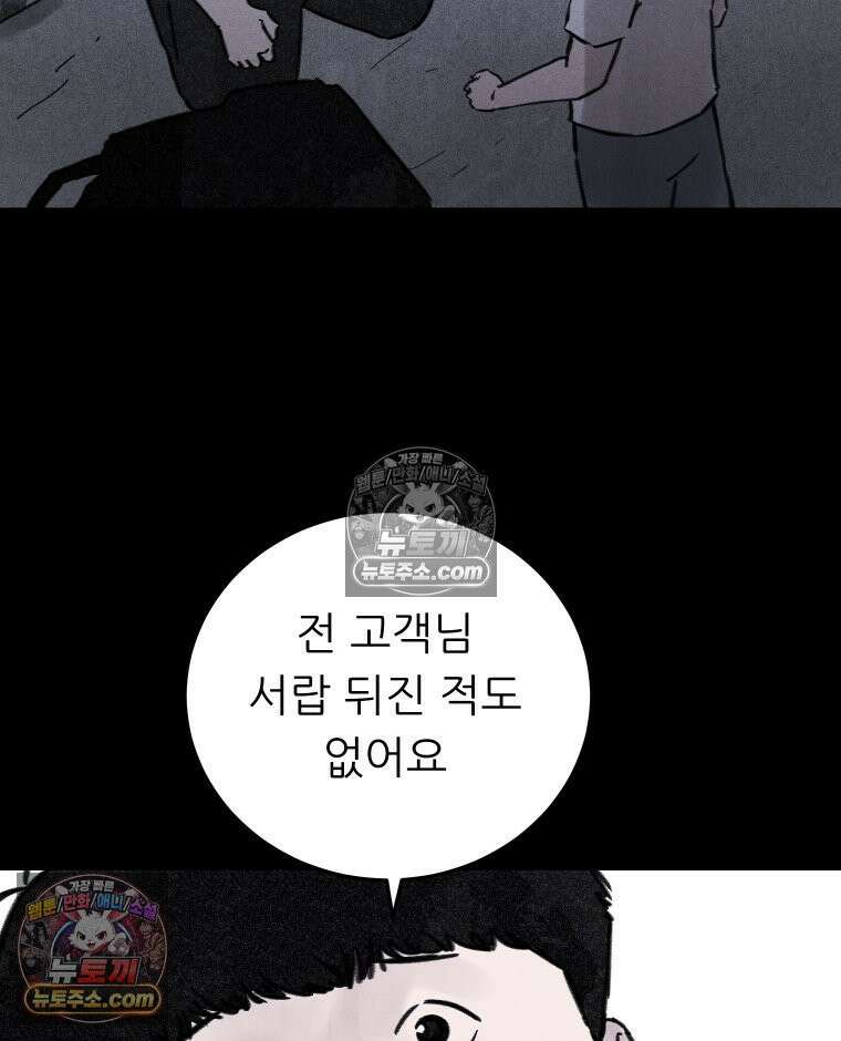 바퀴벌레 잔혹사 9화 18