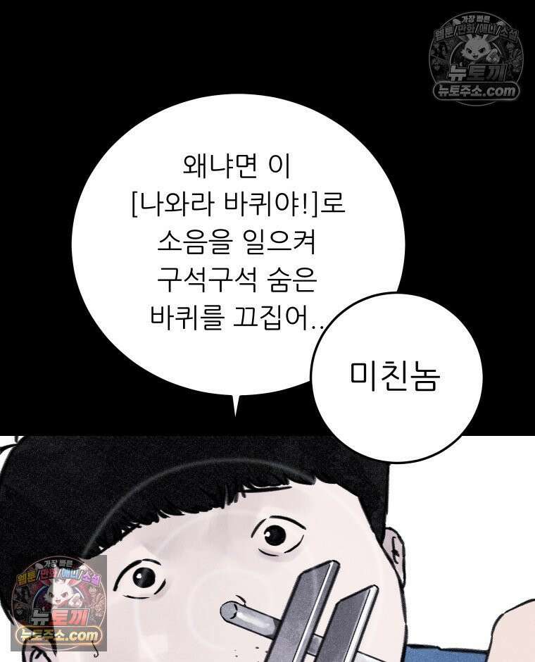 바퀴벌레 잔혹사 9화 20