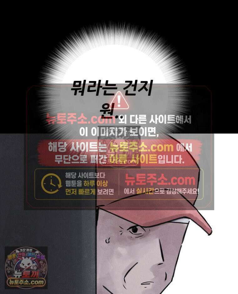 바퀴벌레 잔혹사 9화 22