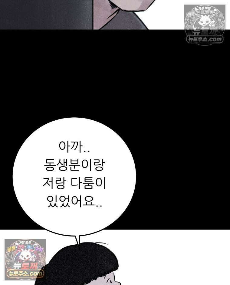 바퀴벌레 잔혹사 9화 23