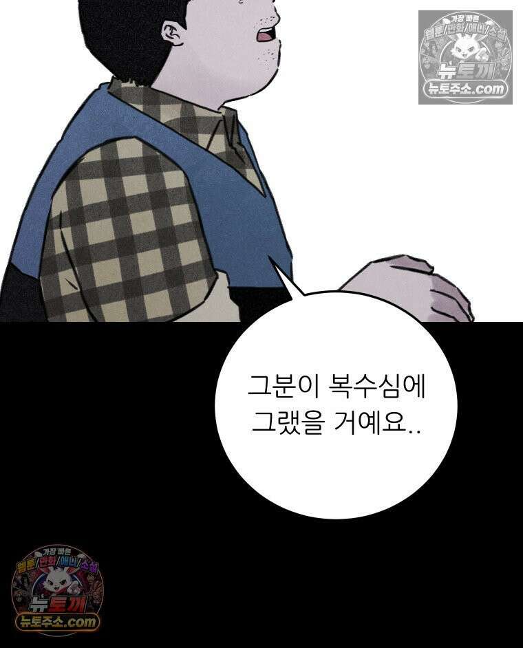 바퀴벌레 잔혹사 9화 24