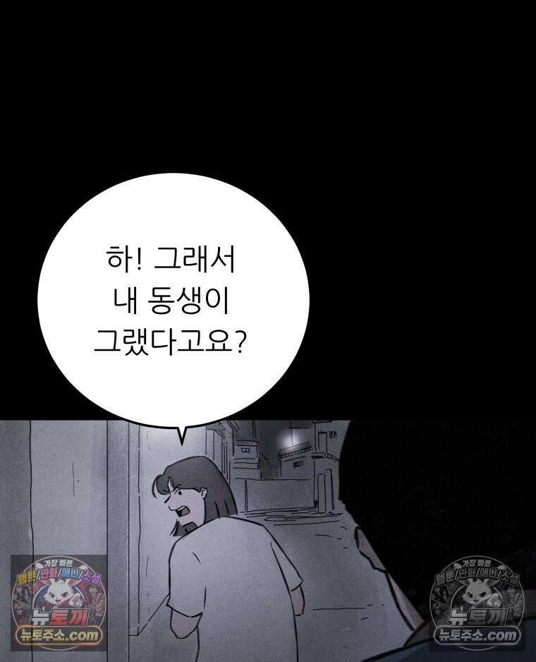 바퀴벌레 잔혹사 9화 25