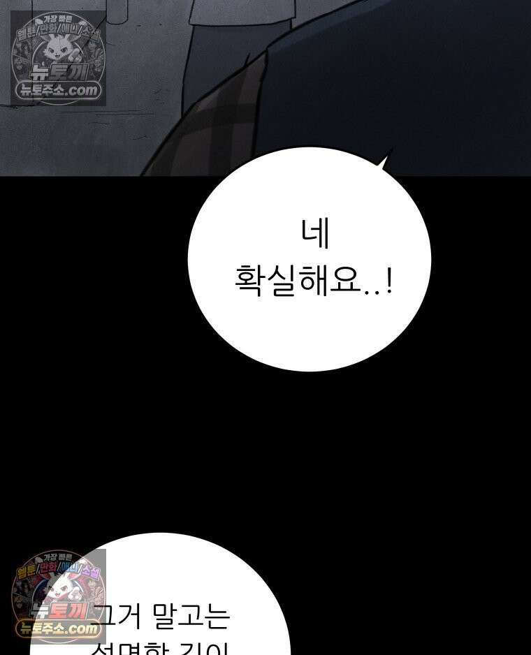 바퀴벌레 잔혹사 9화 26