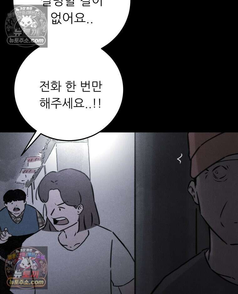 바퀴벌레 잔혹사 9화 27