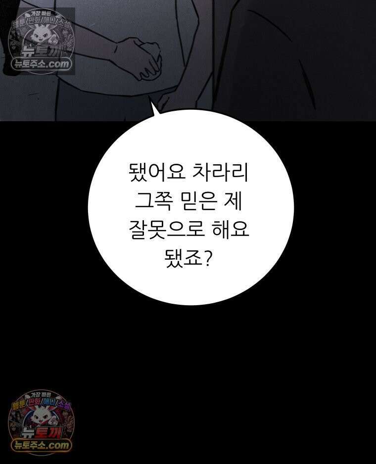 바퀴벌레 잔혹사 9화 28