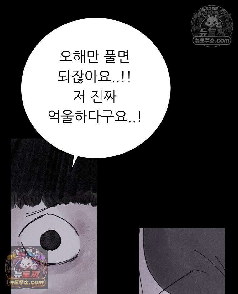 바퀴벌레 잔혹사 9화 29