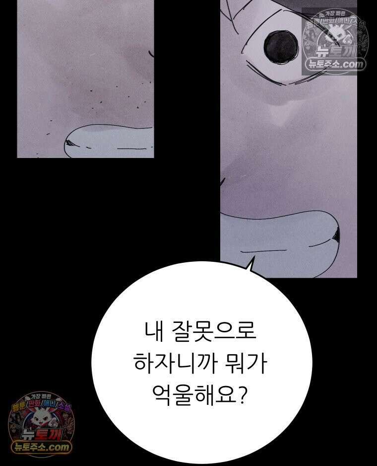 바퀴벌레 잔혹사 9화 30