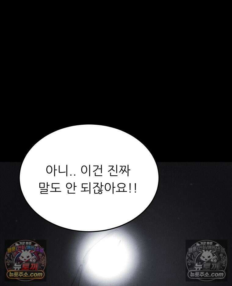 바퀴벌레 잔혹사 9화 31