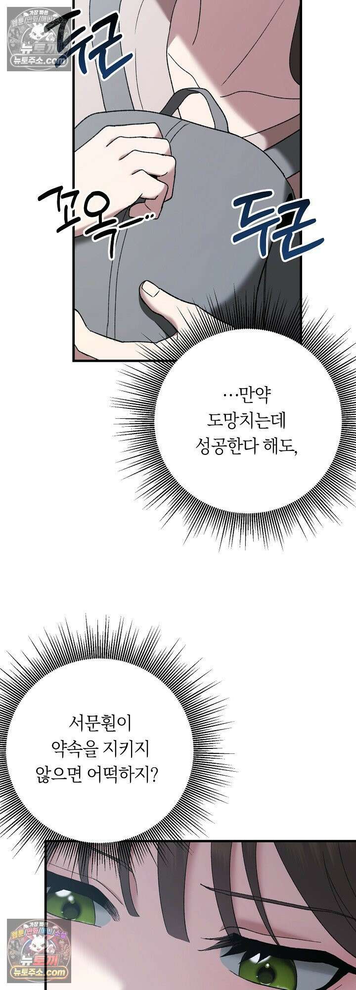 도망칠수록 [19세 완전판] 6화 11
