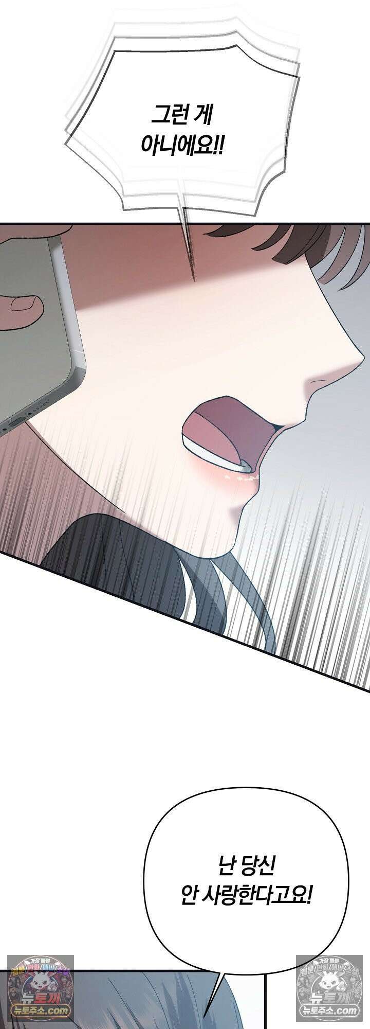 도망칠수록 [19세 완전판] 10화 8