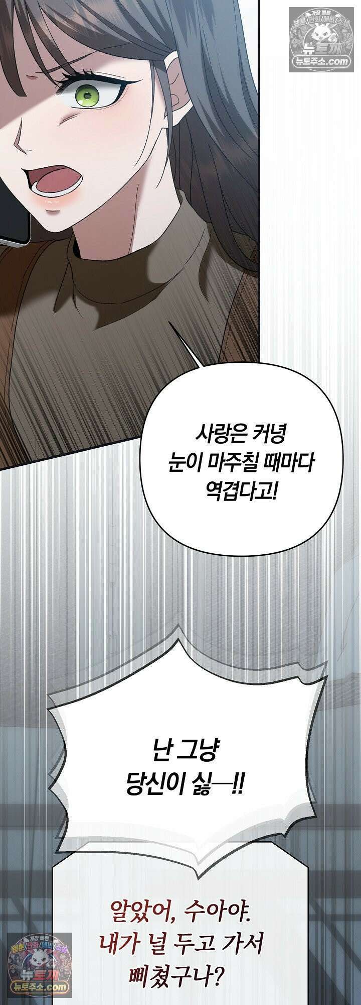 도망칠수록 [19세 완전판] 10화 9