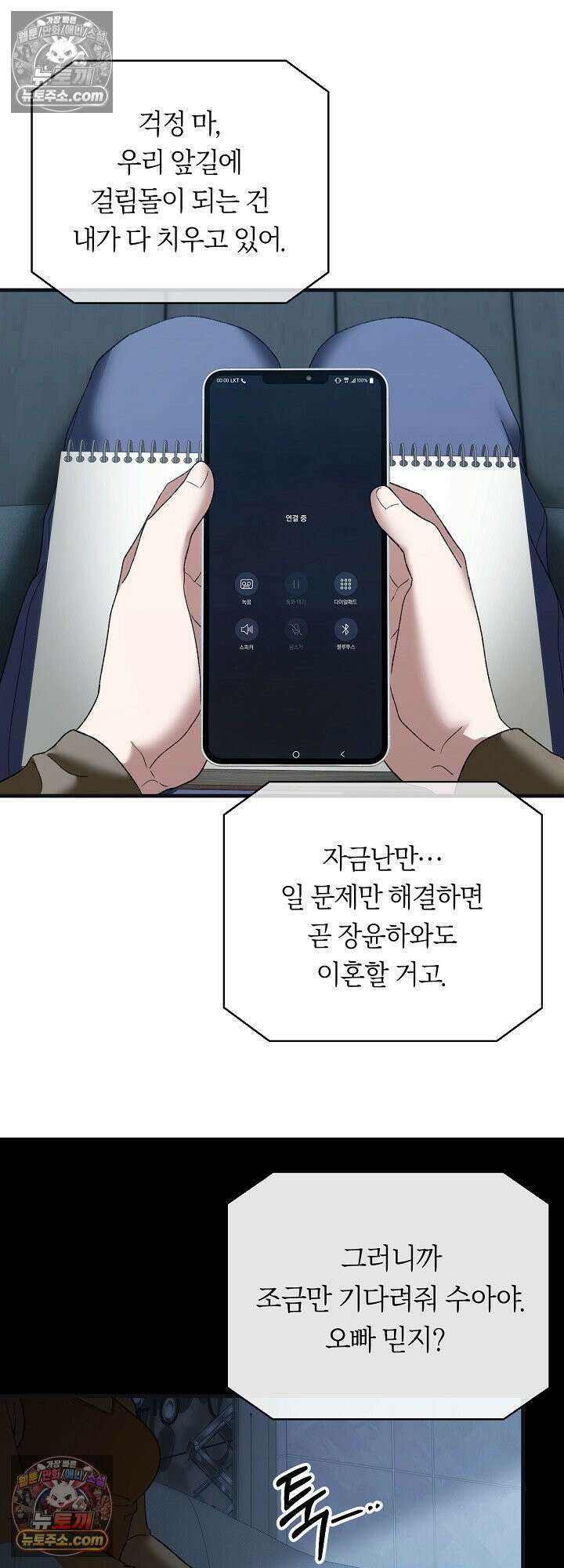 도망칠수록 [19세 완전판] 10화 11
