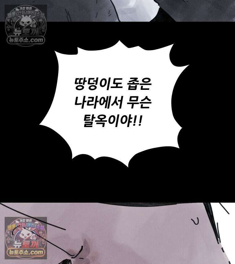 바퀴벌레 잔혹사 21화 10