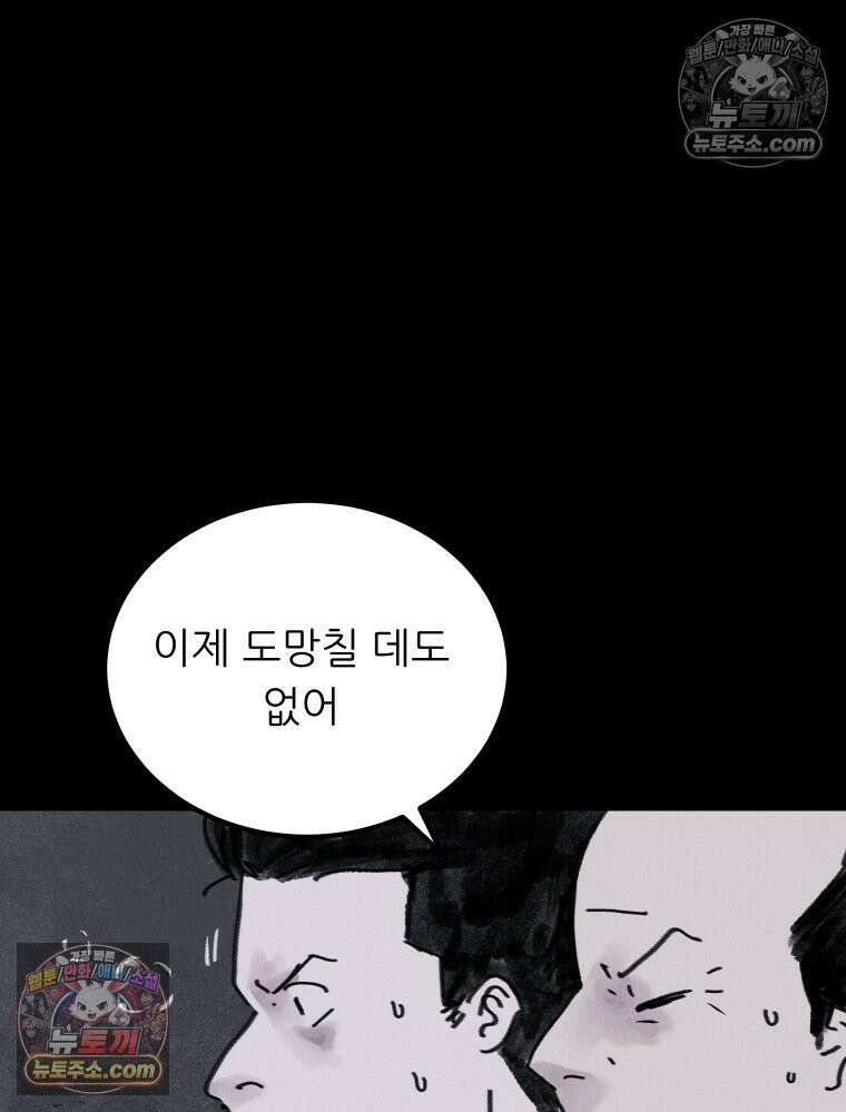 바퀴벌레 잔혹사 21화 12