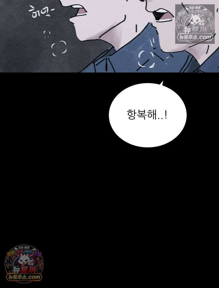 바퀴벌레 잔혹사 21화 13