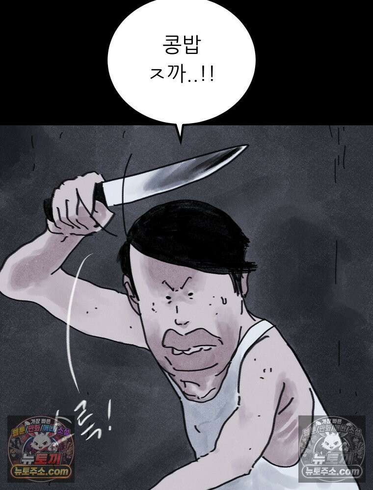 바퀴벌레 잔혹사 21화 15