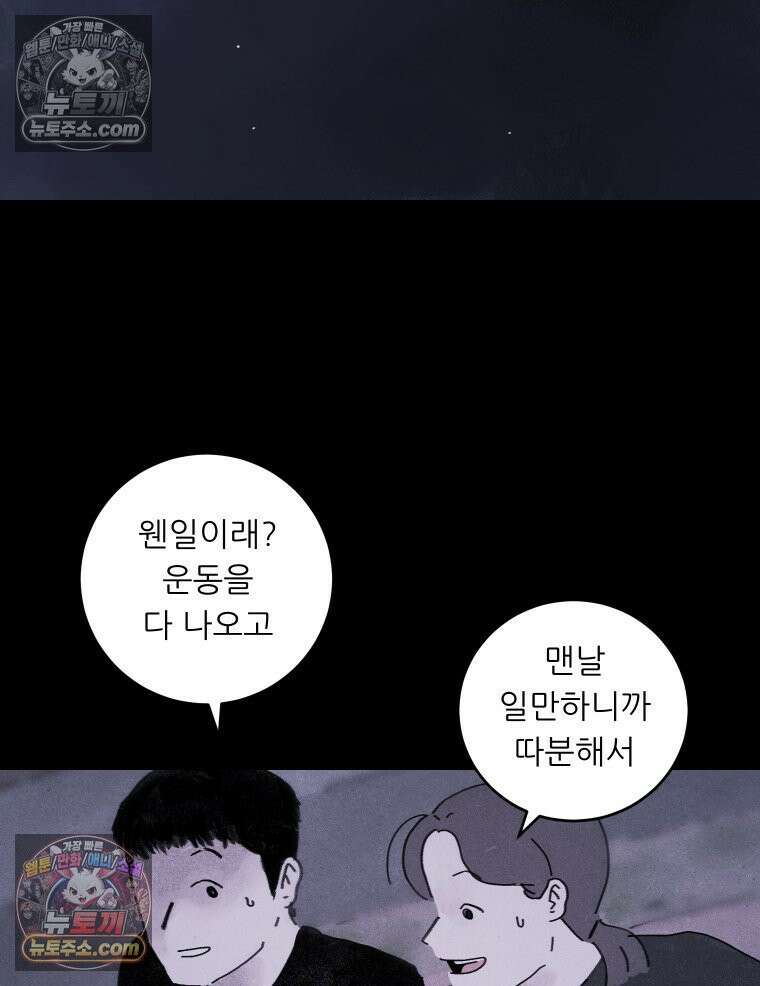 바퀴벌레 잔혹사 24화 3