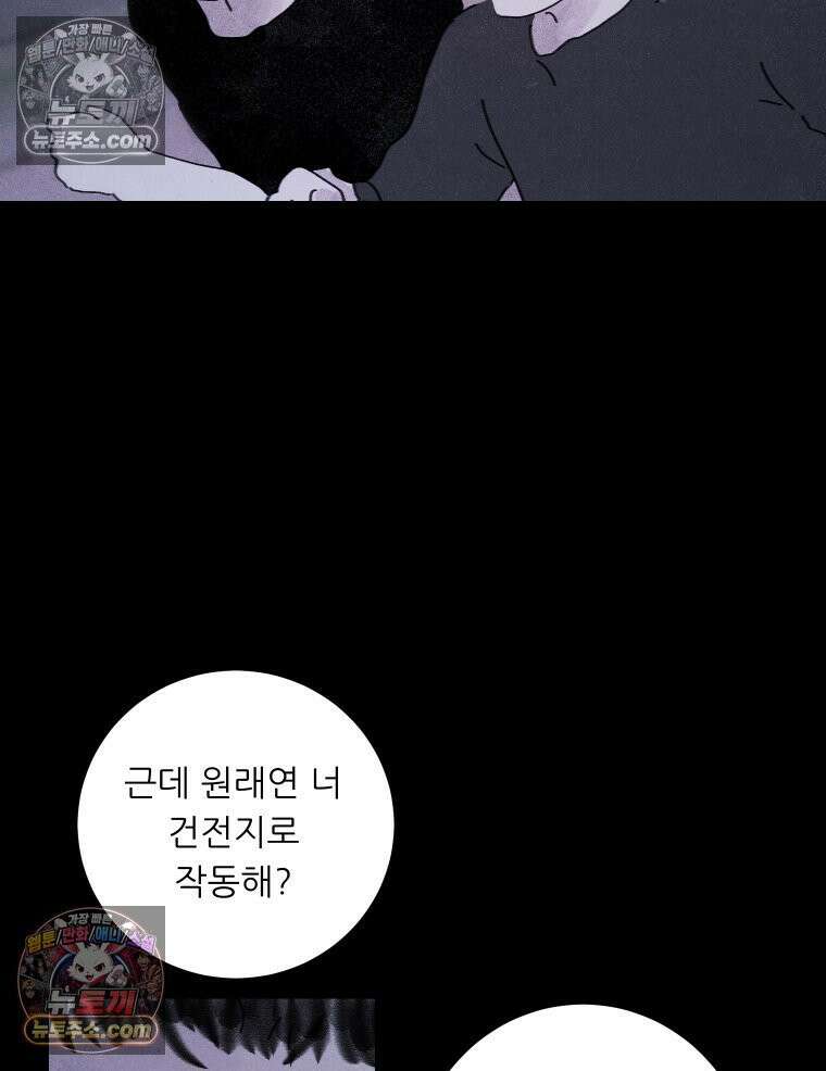 바퀴벌레 잔혹사 24화 4
