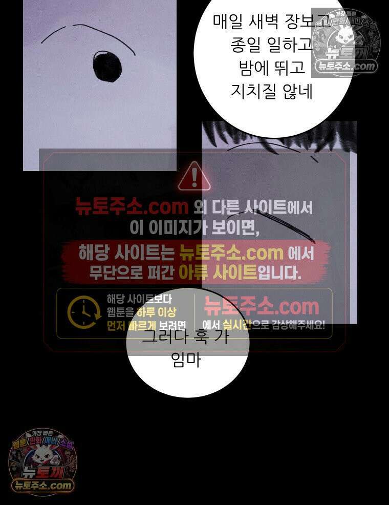 바퀴벌레 잔혹사 24화 5