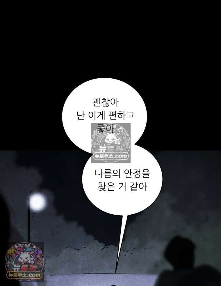 바퀴벌레 잔혹사 24화 6