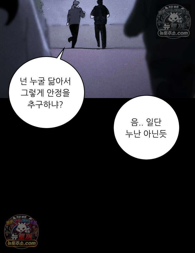 바퀴벌레 잔혹사 24화 7