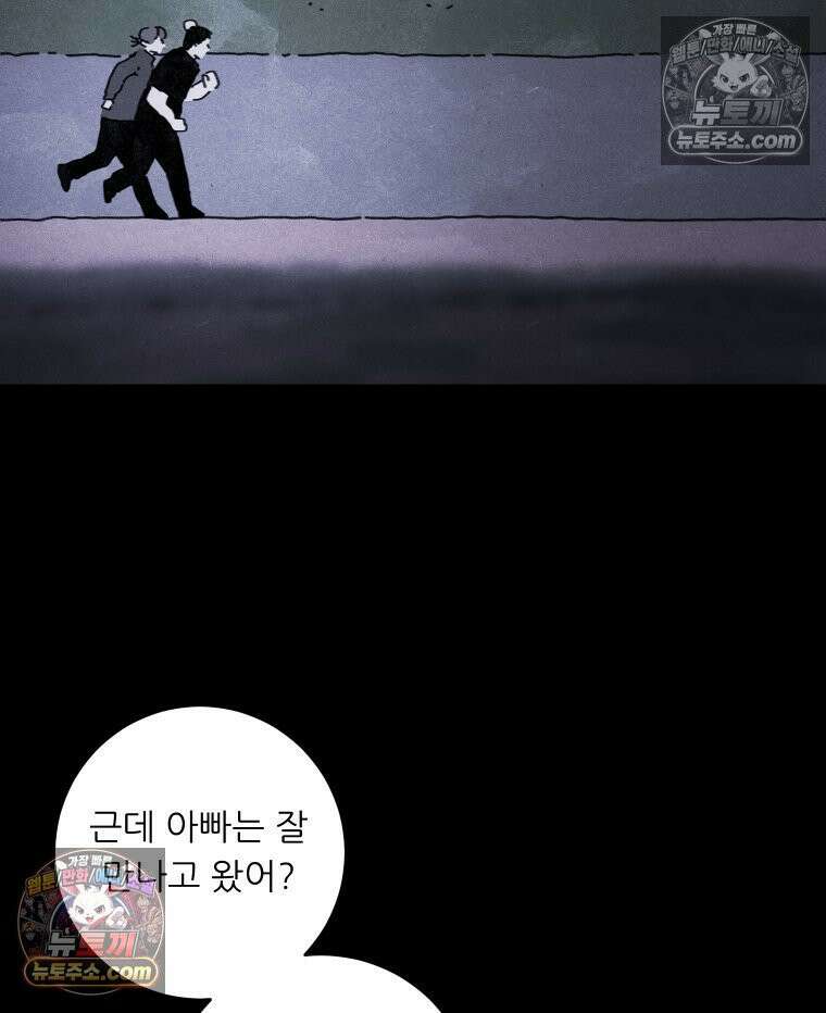 바퀴벌레 잔혹사 24화 11
