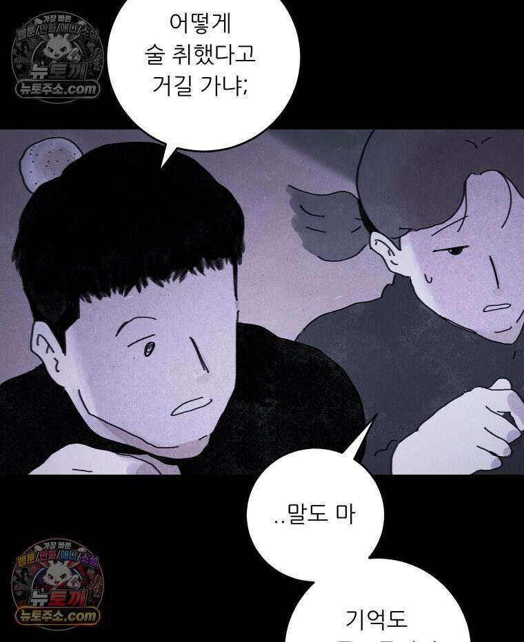 바퀴벌레 잔혹사 24화 12