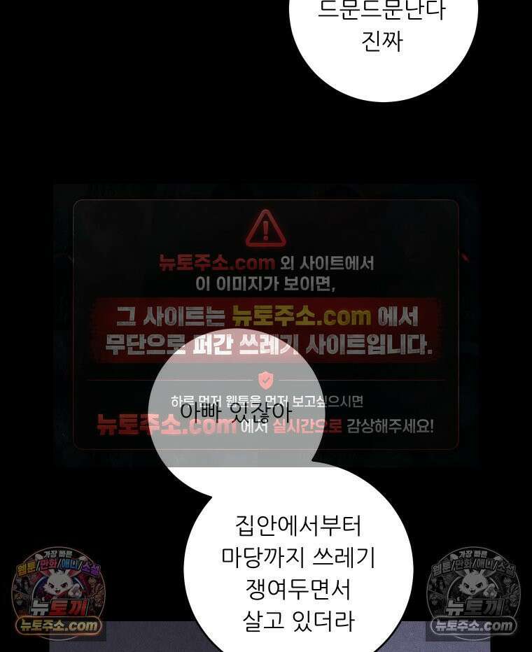 바퀴벌레 잔혹사 24화 13