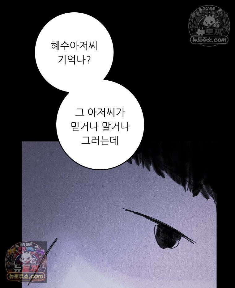 바퀴벌레 잔혹사 24화 15
