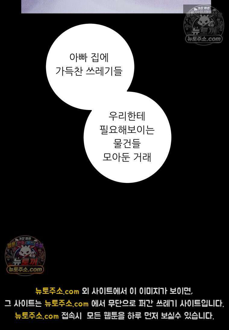 바퀴벌레 잔혹사 24화 16