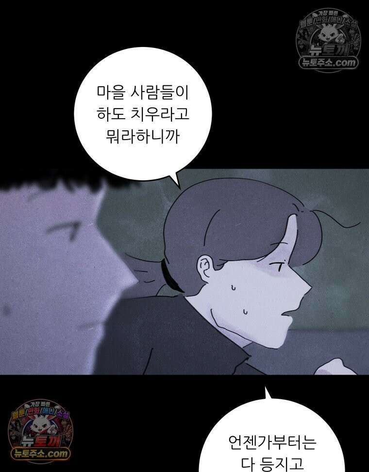 바퀴벌레 잔혹사 24화 17