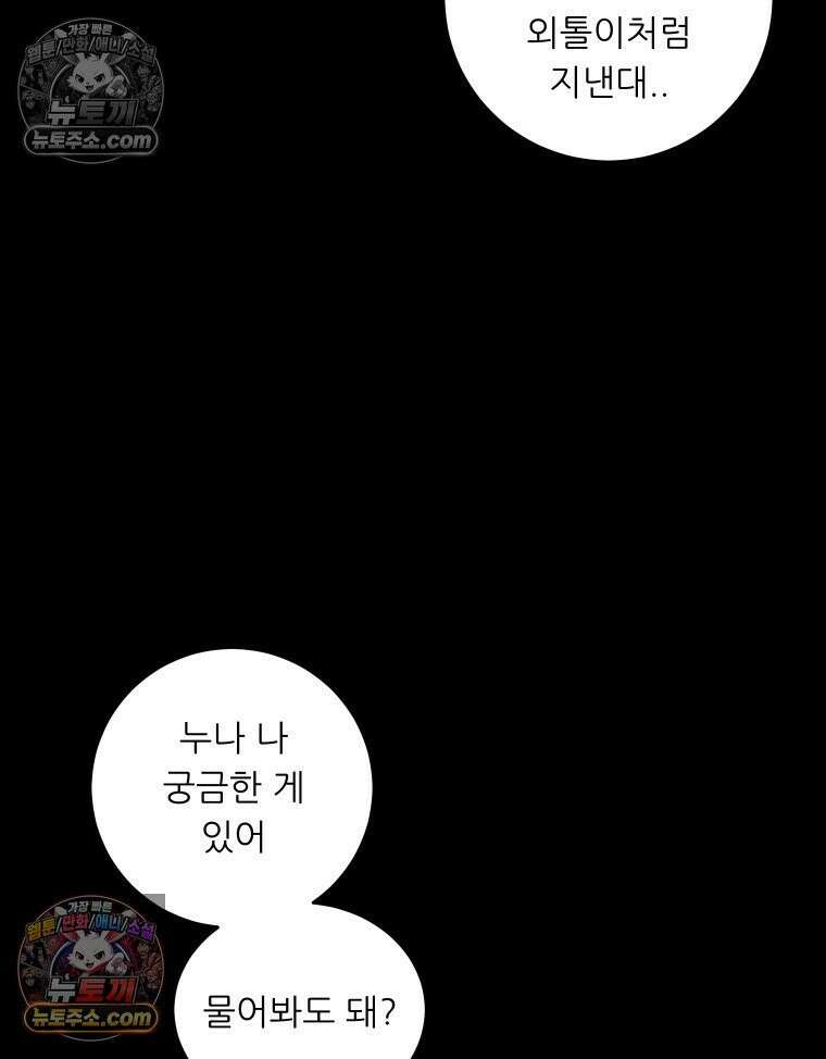 바퀴벌레 잔혹사 24화 18
