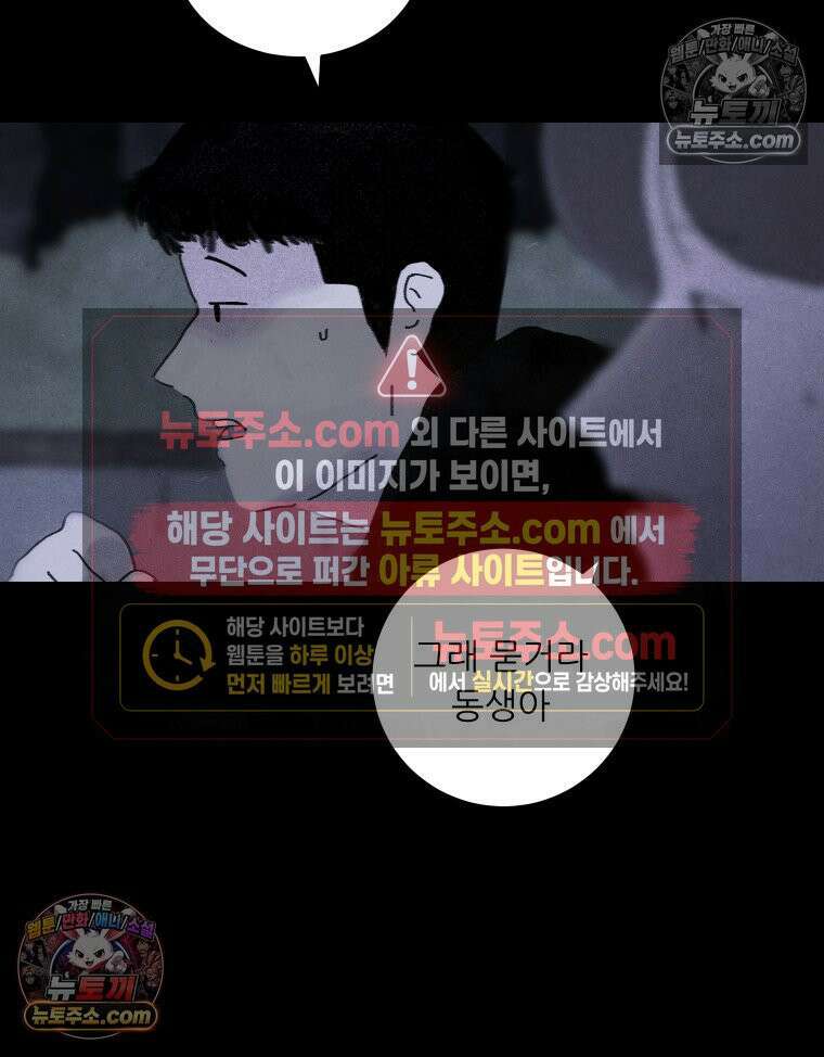 바퀴벌레 잔혹사 24화 19