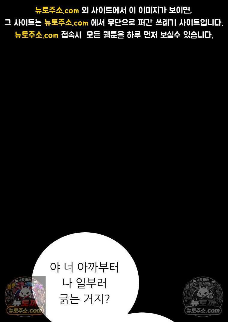 바퀴벌레 잔혹사 27화 1