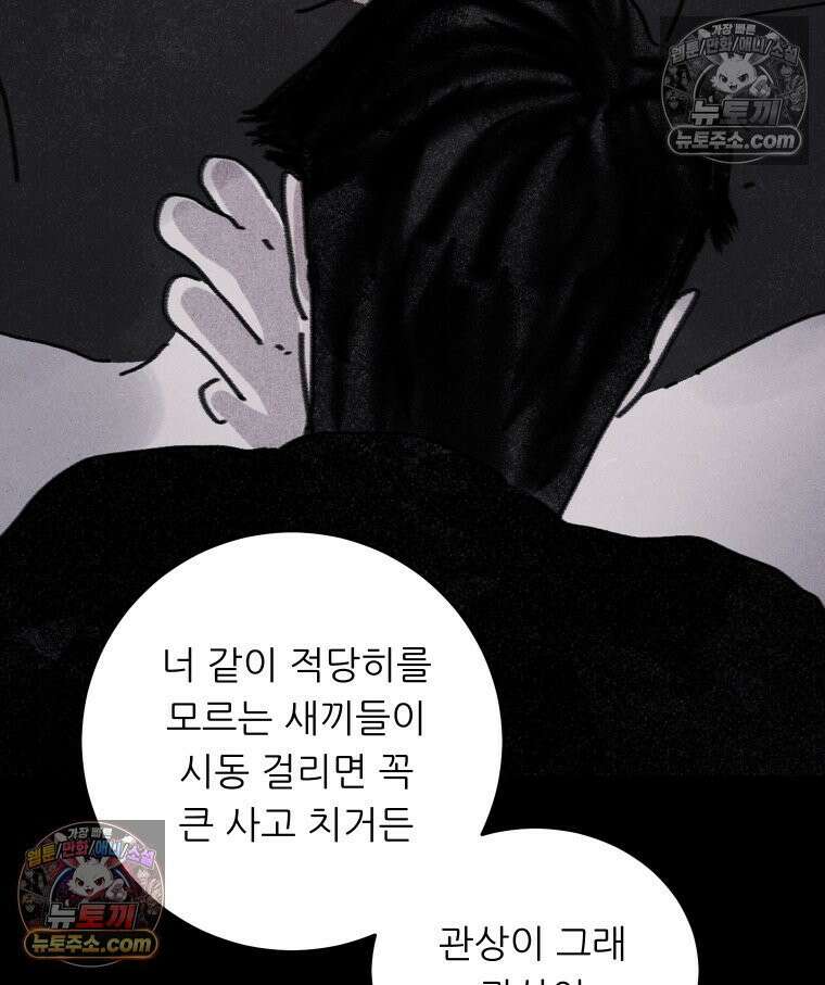 바퀴벌레 잔혹사 27화 3
