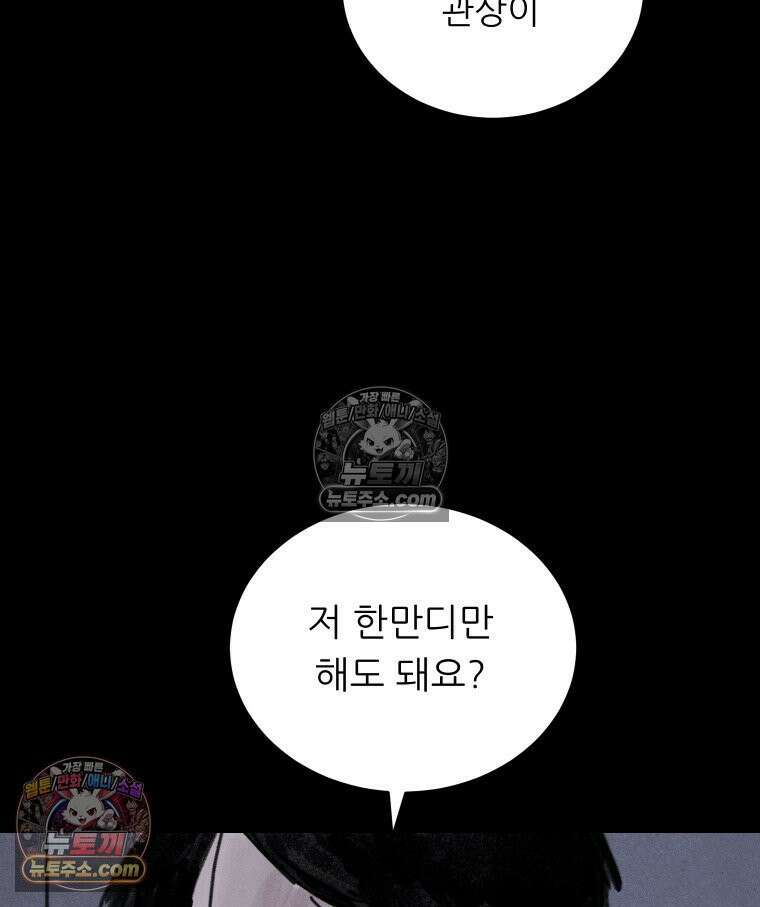 바퀴벌레 잔혹사 27화 4