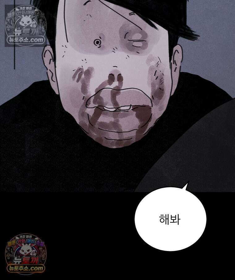 바퀴벌레 잔혹사 27화 5