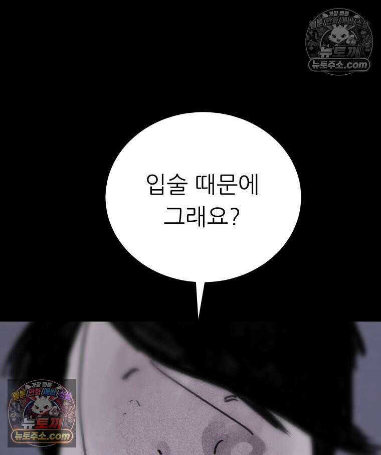 바퀴벌레 잔혹사 27화 6