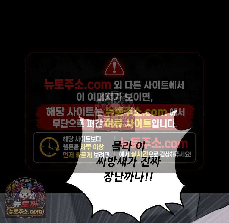 바퀴벌레 잔혹사 27화 8