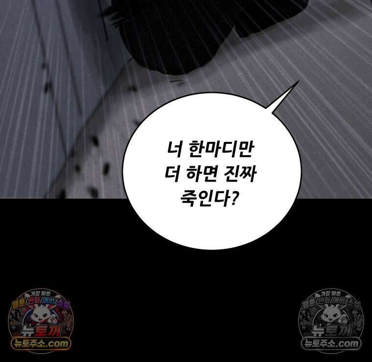 바퀴벌레 잔혹사 27화 10